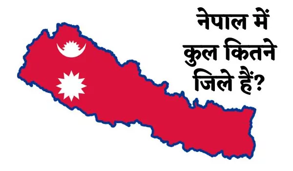 Nepal mein kul kitne jile hain