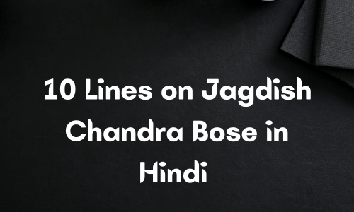 10 Lines on Jagdish Chandra Bose in Hindi
