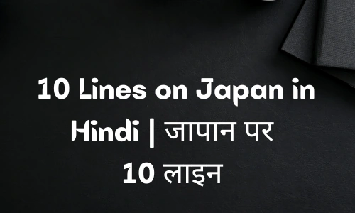 10 Lines on Japan in Hindi