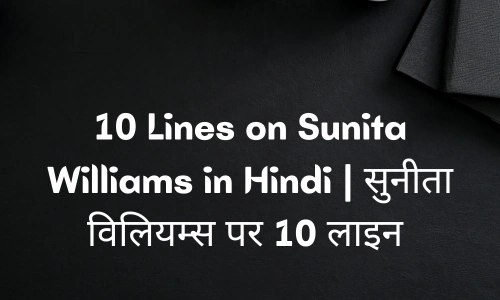 10 Lines on Sunita Williams in Hindi